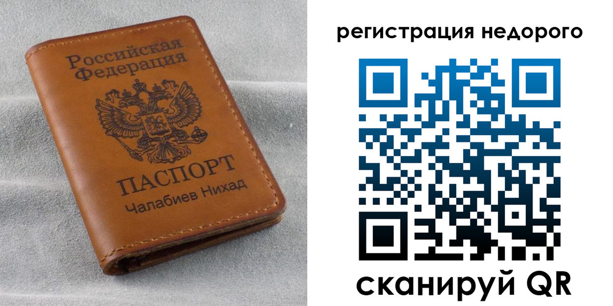 временная регистрация купить в Удомле