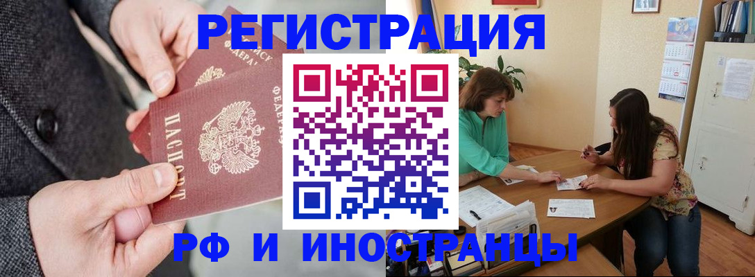 временная прописка в Удомле