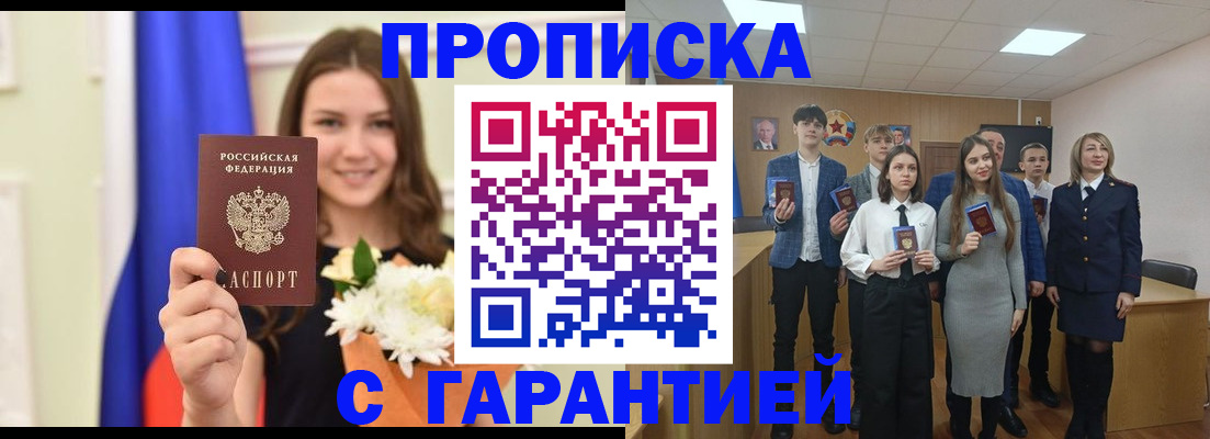 прописка в Удомле