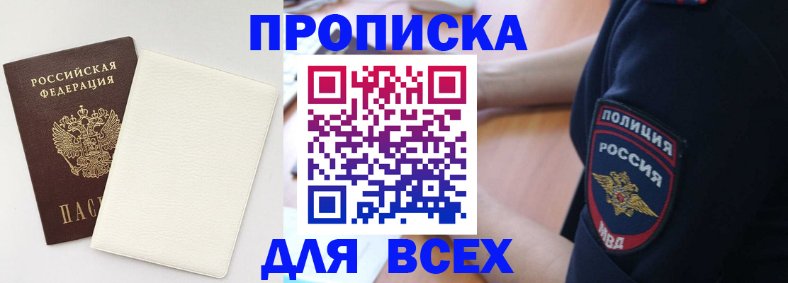 прописка штамп в Удомле